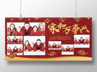 春节全家福红色中国风家和万事兴全家福照片墙展板